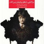 کتاب هری پاتر و فلسفه