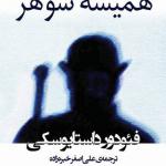 کتاب سخنگو همیشه شوهر