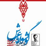 کتاب سخنگو گوشواره عرش