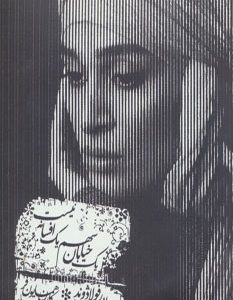 کتاب سخنگو یک خیابان سهم یک افسانه نیست