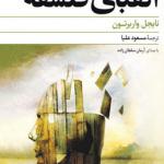 کتاب سخنگو الفبای فلسفه