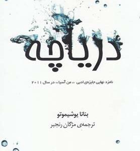 کتاب دریاچه