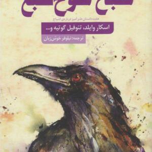 کتاب شبح شوخ طبع هفده داستان طنزآمیز درباره اشباح