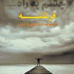 کتاب چشم به راه فرشته