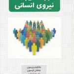 کتاب برنامه ریزی نیروی انسانی