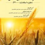 کتاب مدل 34000 منابع انسانی جایزه استاندارد 34000