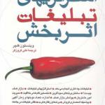 کتاب استراتژیهای تبلبغات اثر بخش