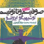کتاب صوفیسم و تائوئیسم