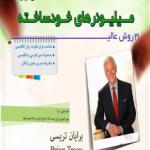 کتاب صوتی میلیونر های خود ساخته