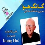 کتاب صوتی مدیریت شگفت انگیز