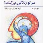 کتاب چه کسی در سر تو زندگی می کنند