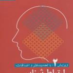 کتاب ارتباط شناسی 2