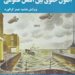 کتاب حقوق بین الملل عمومی