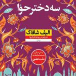 کتاب سه دختر حوا