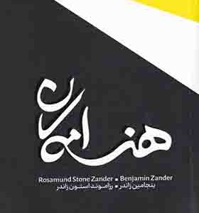 کتاب هنر امکان