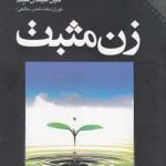 کتاب زن مثبت