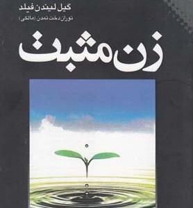 کتاب زن مثبت