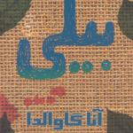 کتاب بیلی