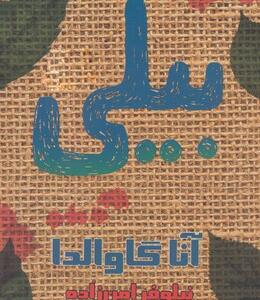 کتاب بیلی