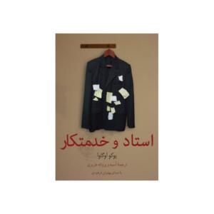 کتاب صوتی استاد و خدمتکار