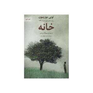 کتاب صوتی خانه