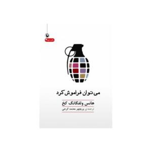 کتاب صوتی می توان فراموش کرد