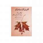 توفان برگ و چند داستان دیگر
