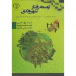 کتاب توسعه رفتار شهروندی