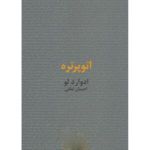 کتاب اتوپرتره