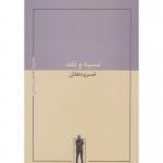 کتاب نسیه و نقد