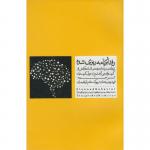 کتاب رفتار برنامه ریزی شده