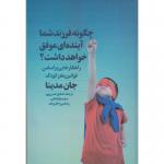 کتاب چرا عاشق می شویم