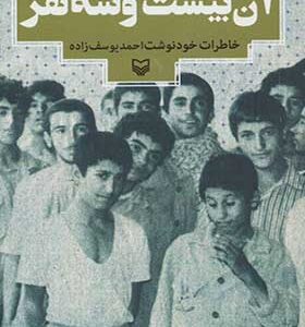 کتاب آن بیست و سه نفر