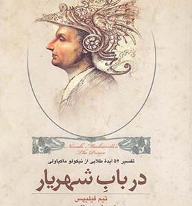 کتاب در باب شهریار