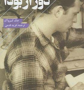 کتاب دور از بودا