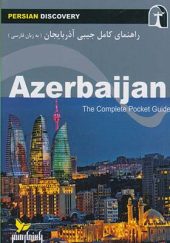 کتاب راهنمای جیبی آذربایجان ( به زبان فارسی)