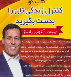 کتاب صوتی کنترل زندگیتان را دست بگیرید