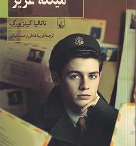 کتاب میکله ی عزیز