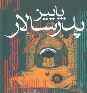 کتاب-پاییز-پدر-سالار-اثر-گابریل-گارسیا