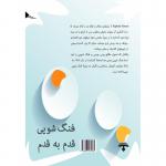 کتاب فنگ شویی قدم به قدم کسب سلامتی و خرسندی از طریق آرایش مناسب منزل