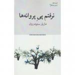 کتاب نرفتم پی پروانه ها