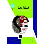 کتاب افسانه ی معنا
