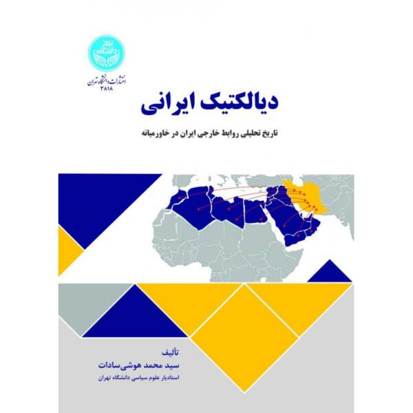 کتاب دیالکتیک ایرانی
