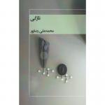 کتاب تازگی