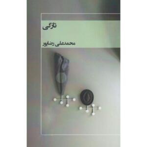 کتاب تازگی