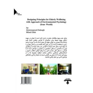 کتاب اصول طراحی مسکن سالمندی با رویکرد روانشناسی محیط ایران جهان