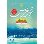 کتاب شهر خرس