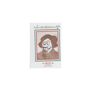 کتاب زنان مودب دو جلدی