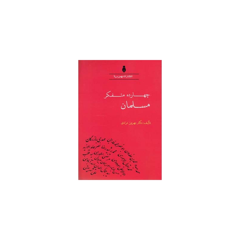کتاب چهارده متفکر مسلمان