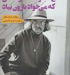 کتاب آخ که اونقده خوشگلی که می خواد بارون بیاد
